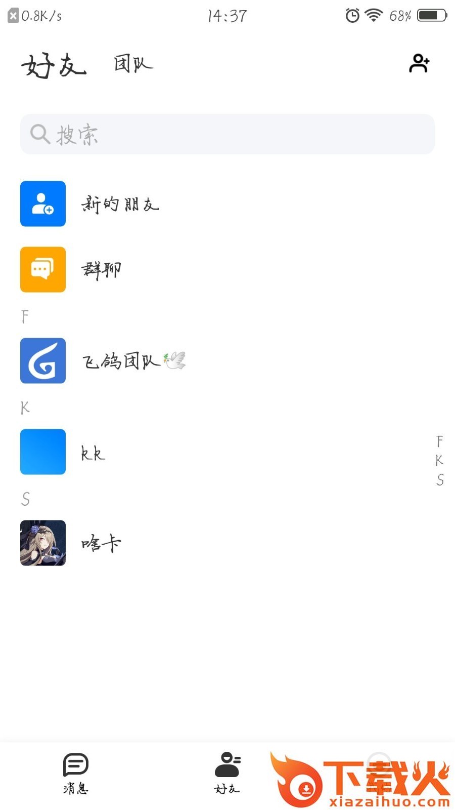 飞鸽截图2