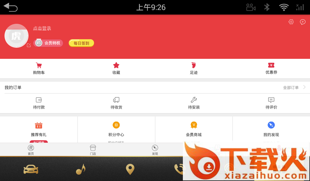 途虎养车车机版截图2