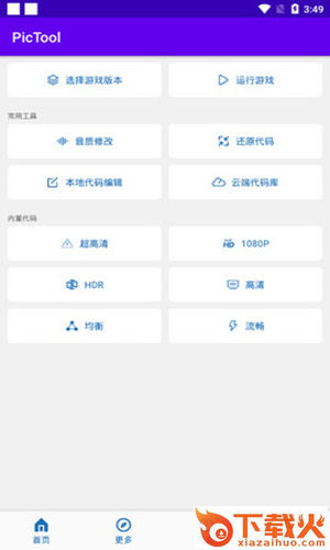 PicTool画质助手 v2.20.113018 免费版截图2