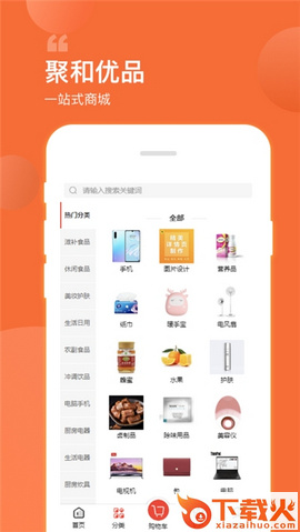 聚和优品截图1
