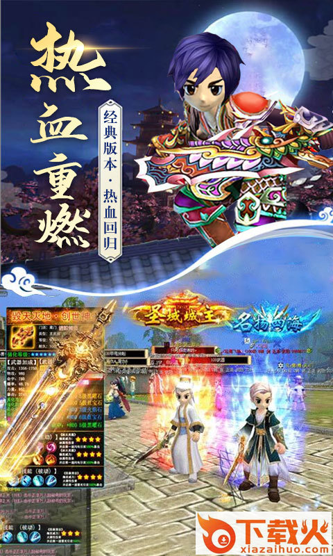 热血经典回归截图1