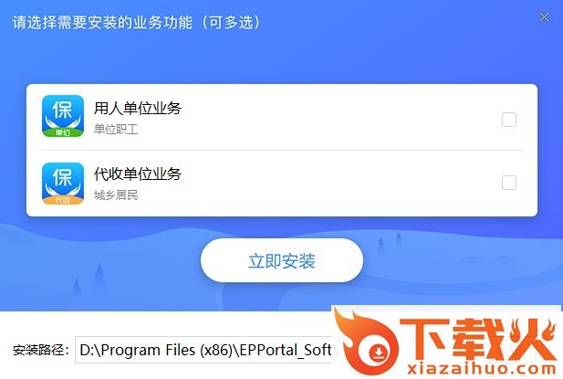 金税三期社保费征管信息系统(标准版) v1.0.2.5 官方完整版 截图1
