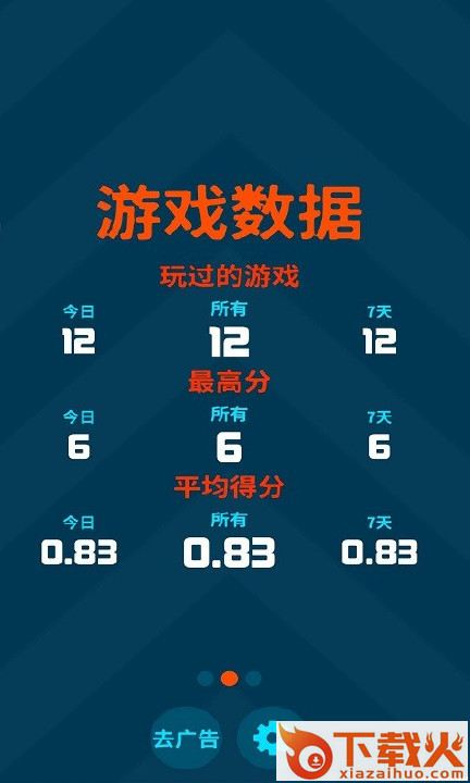 碰碰球游戏截图2