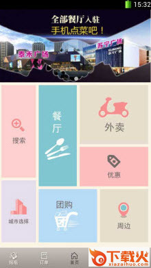 开吃app