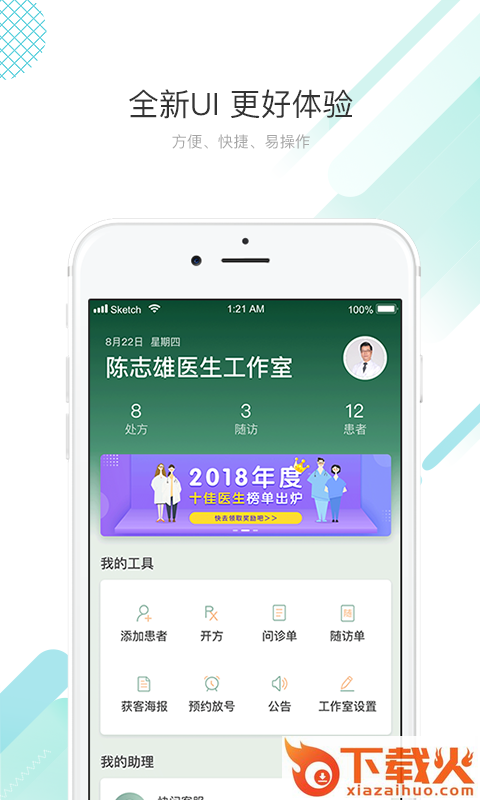 快问医生端截图1