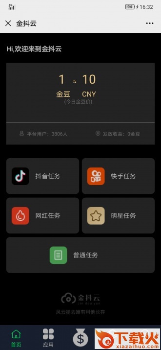 金抖云app截图1