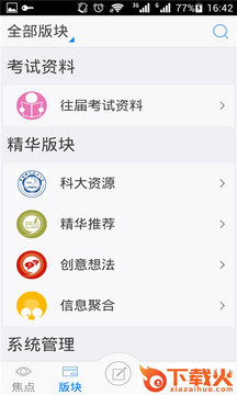 课程流截图1