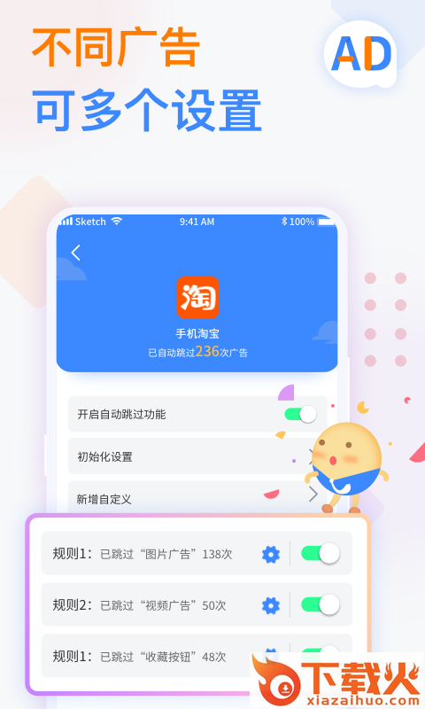 番茄广告拦截卫士截图2