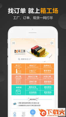 箱工场截图2