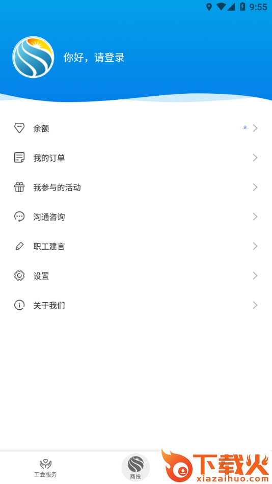 商投职工之家app截图1