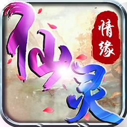仙灵情缘手游 v1.0.5 安卓版 仙灵情缘手游 v1.0.5 安卓版