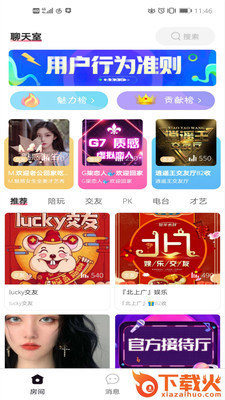 好嗨友截图1