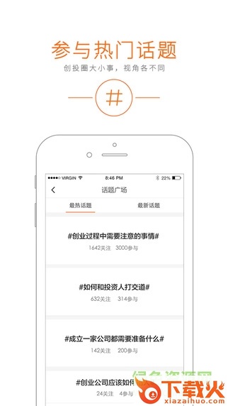 IT桔子ios下载