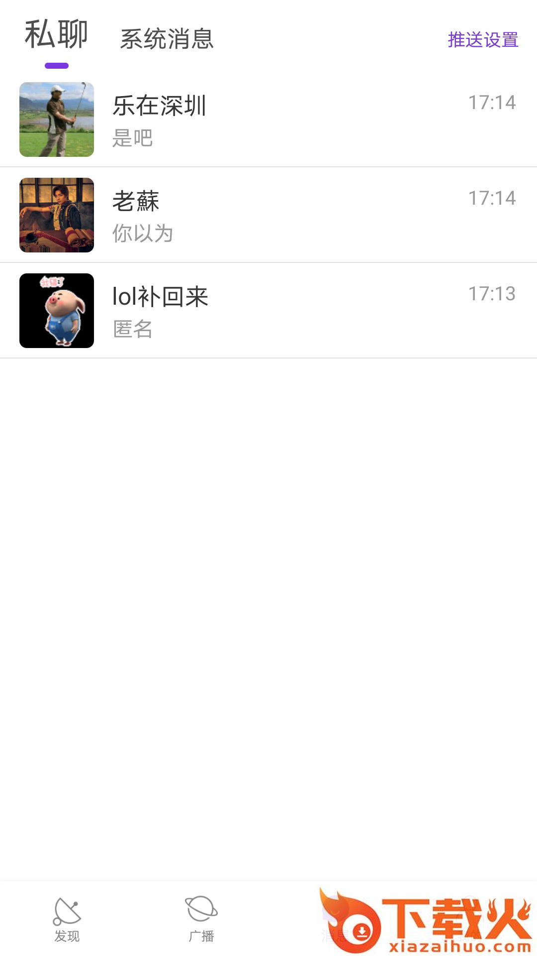 薇薇同城截图1