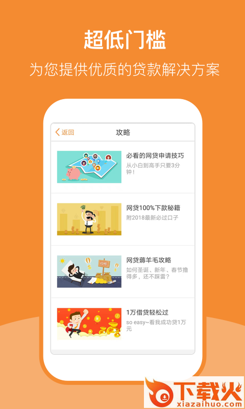 超凡贷截图2