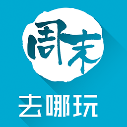 周末去哪玩App下载v4.4.2 安卓版