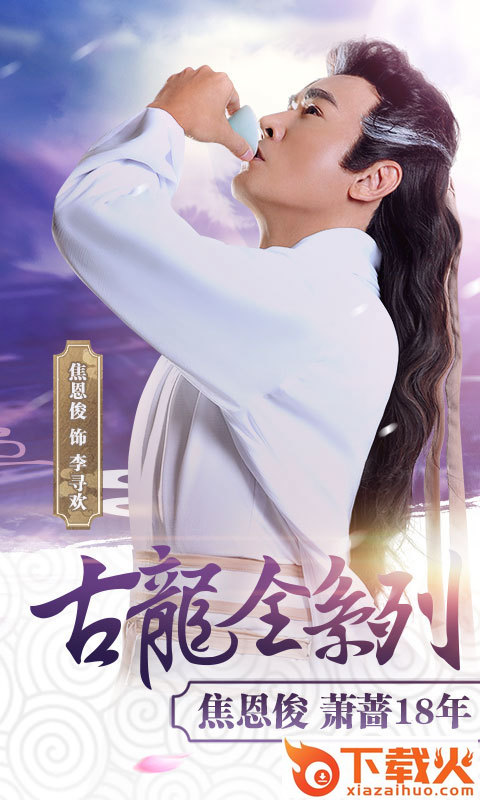 古龙外传截图1