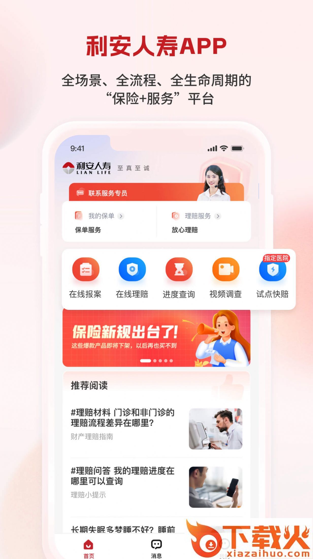 利安人寿截图1