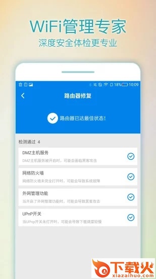 WiFi路由管家5G版截图2
