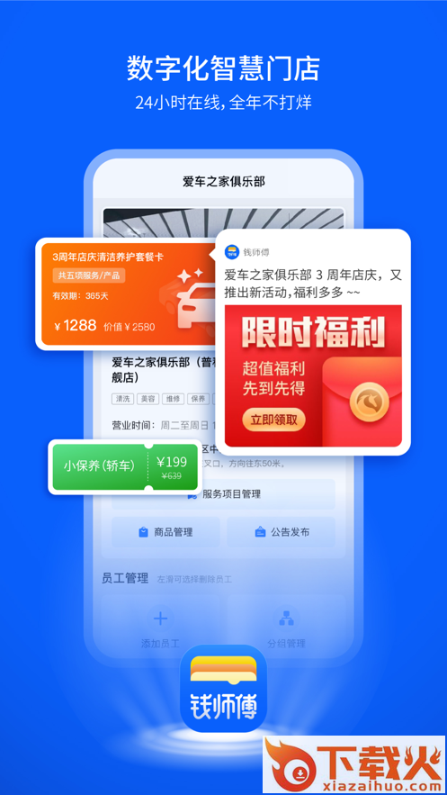 钱师傅app截图2