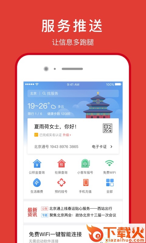 北京通高考查询截图2