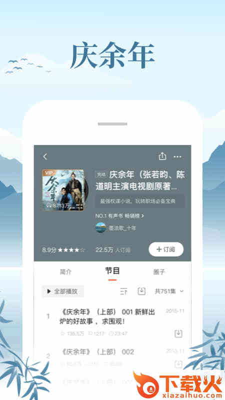 喜马拉雅听书免费版截图1