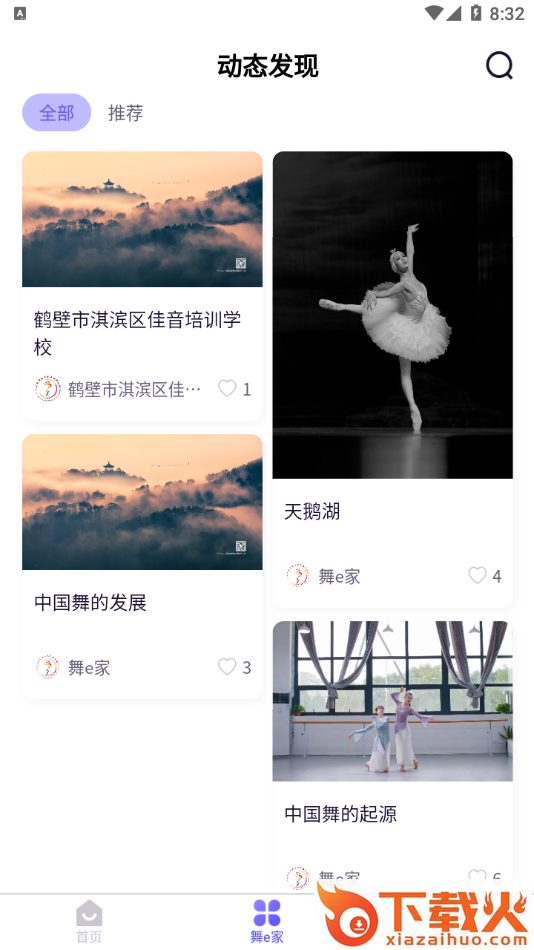 舞e家app截图2