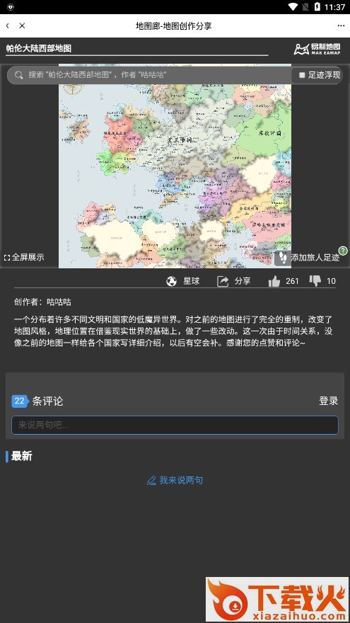 易制地图app下载截图1