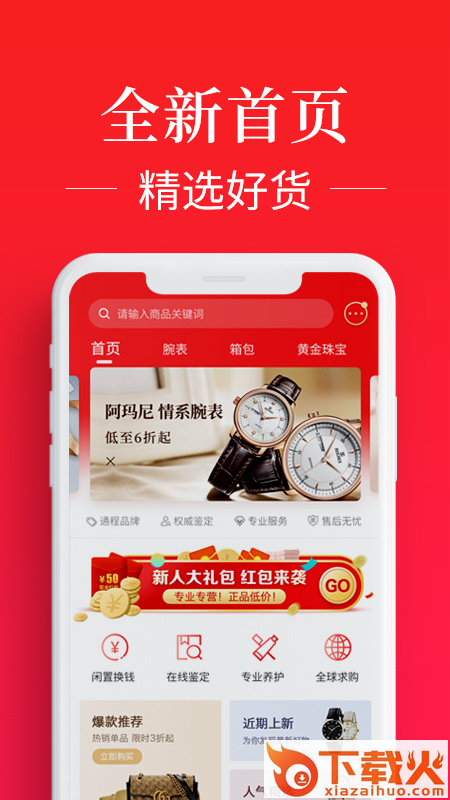 通程奢品截图1