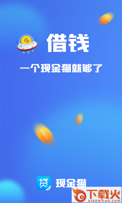 现金猫截图2