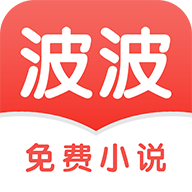 波波免费小说安卓版下载-波波免费小说appv1.1.24 最新版