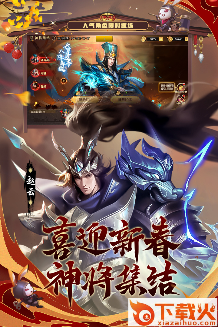 少年三国志零小y版下载安装截图1
