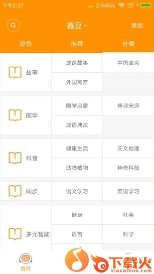 陪学宝截图2