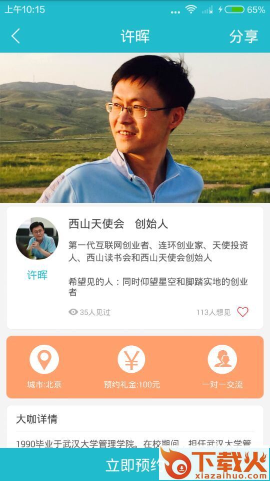 大咖门手机版下载截图1
