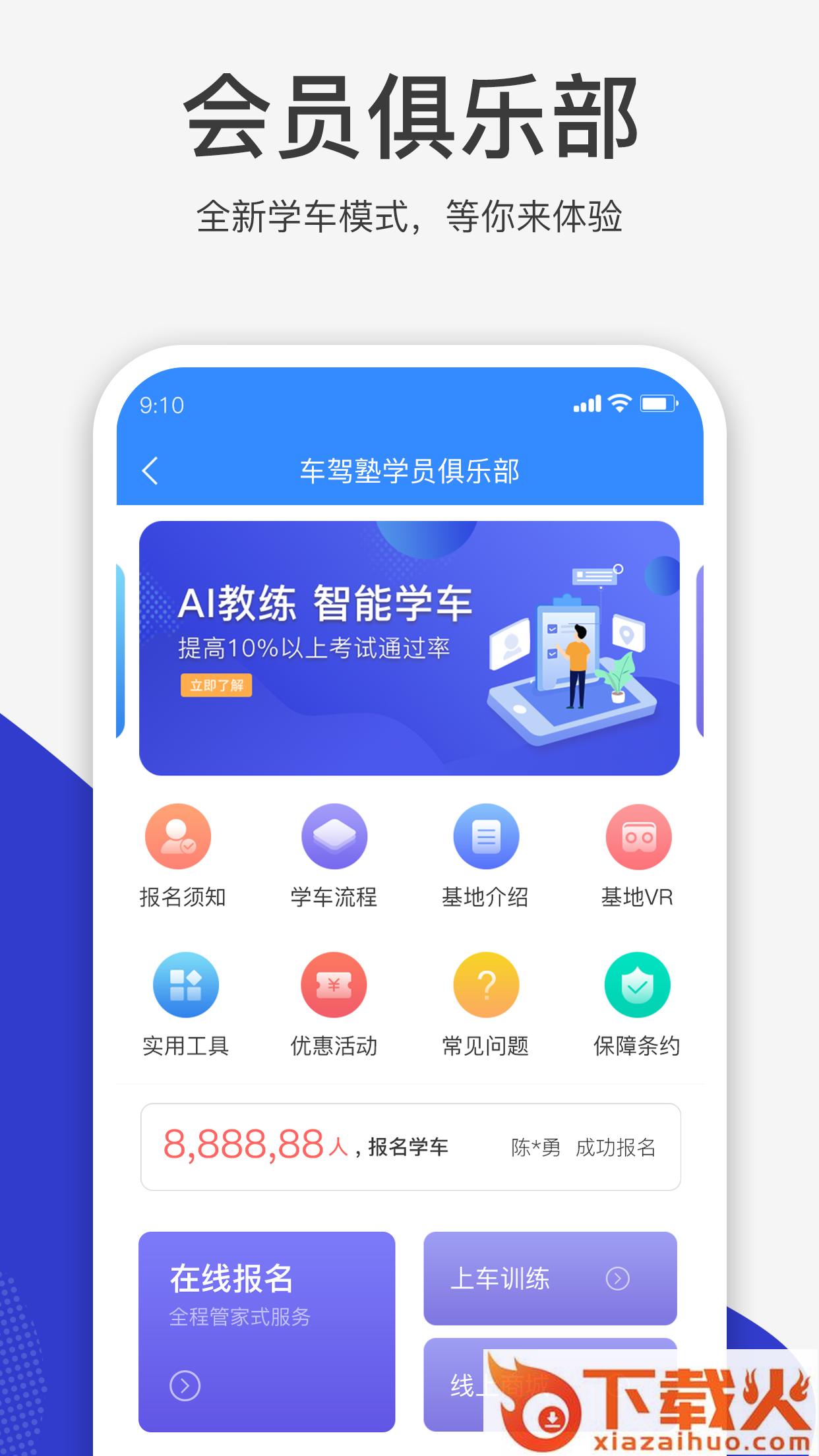 车驾塾app截图1