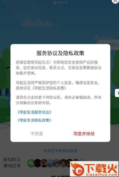 早起生活截图1
