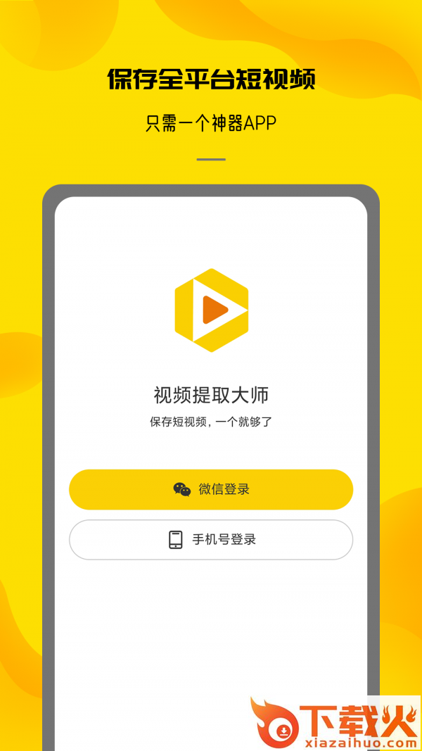 视频提取大师软件下载截图1