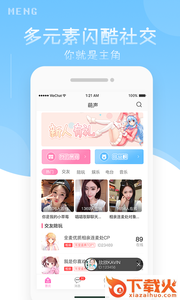 萌声app截图1