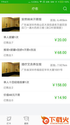 一道健康截图2