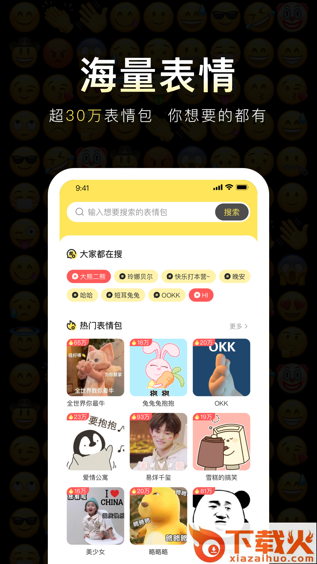 番茄斗图表情包app截图1