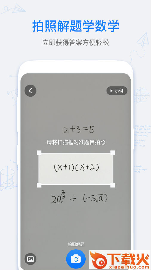 数学拍拍截图1