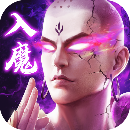 九梦仙域手游 v1.4.6 安卓版 九梦仙域手游 v1.4.6 安卓版