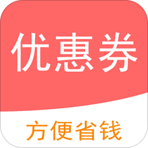 券小喵优惠券app下载-券小喵优惠券v1.0.0 安卓版
