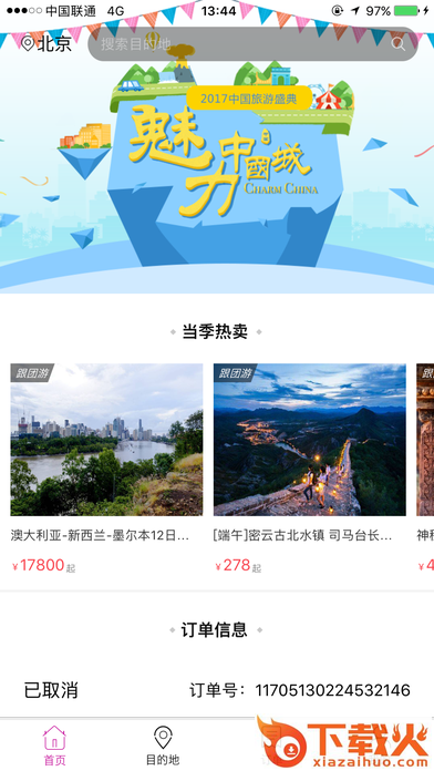 盈旅同业app下载截图2