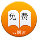 免费小说云阅读app下载 v9.8.0 安卓版