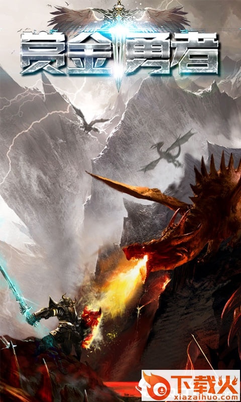 赏金勇者手游 V1.8.19 安卓版截图1