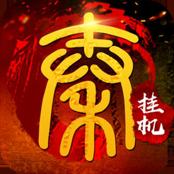 挂机春秋 v1.0.0 安卓版