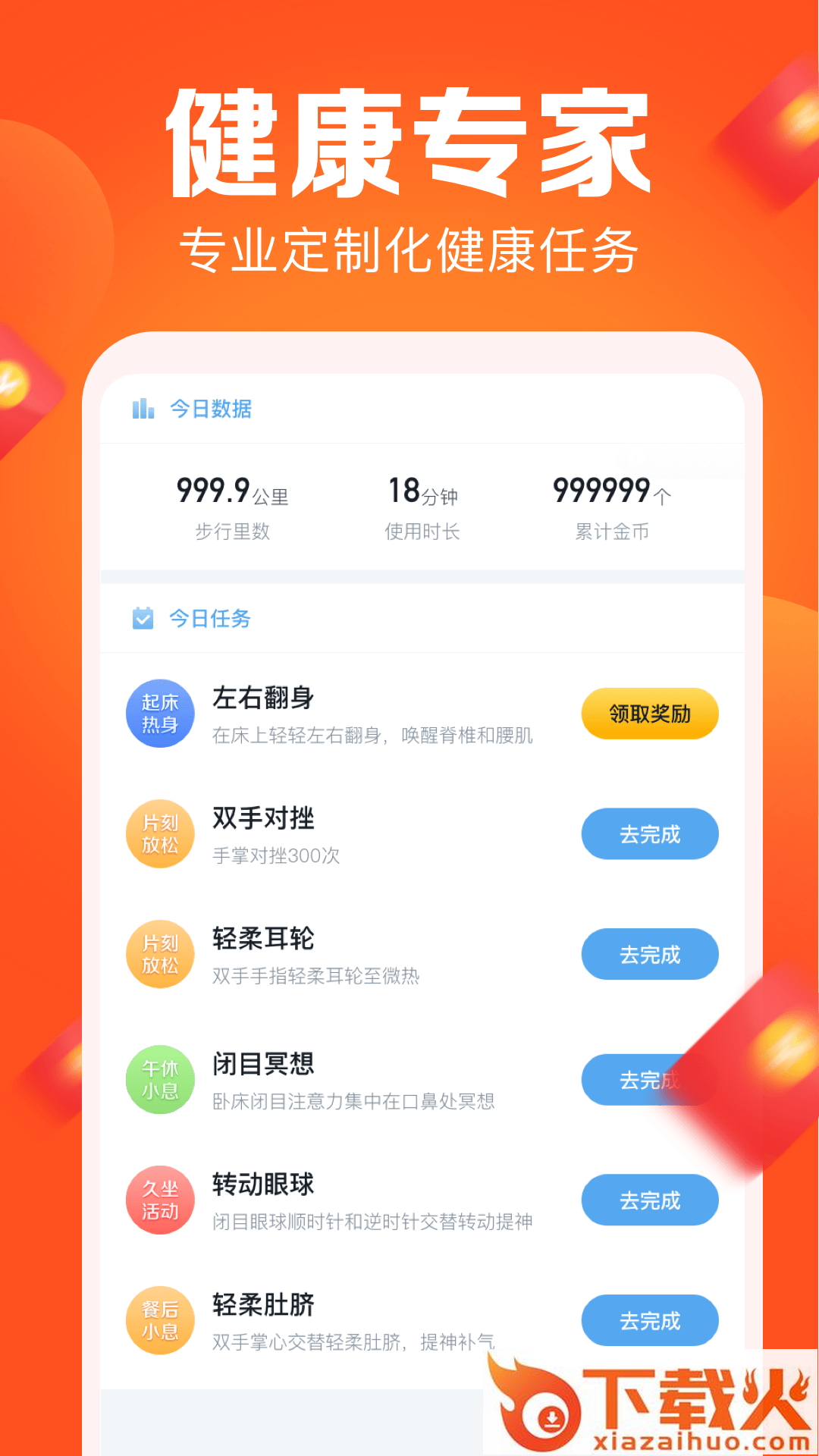 拼步数截图2