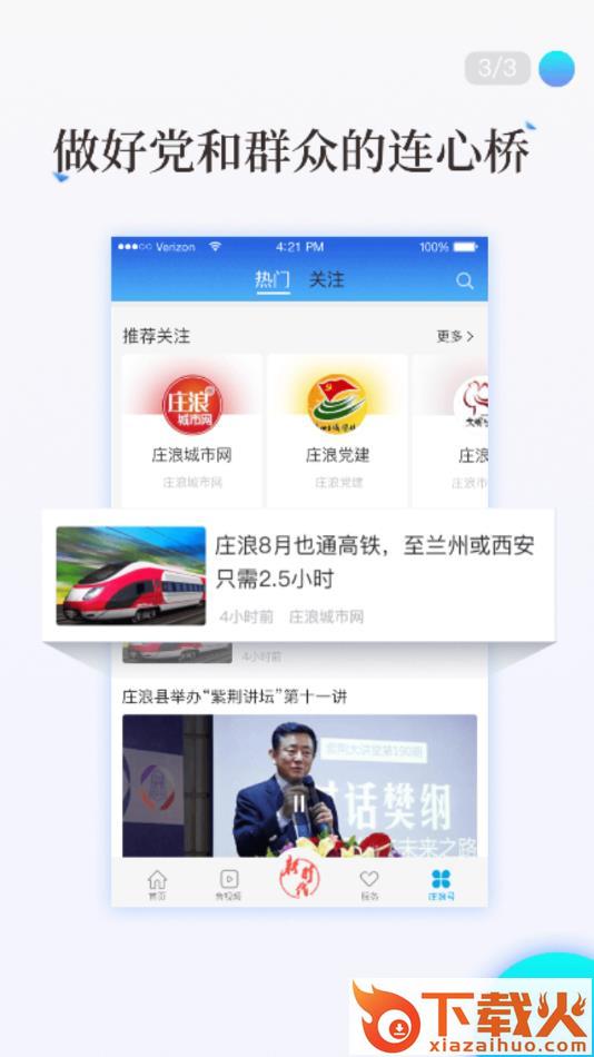 看庄浪app截图2
