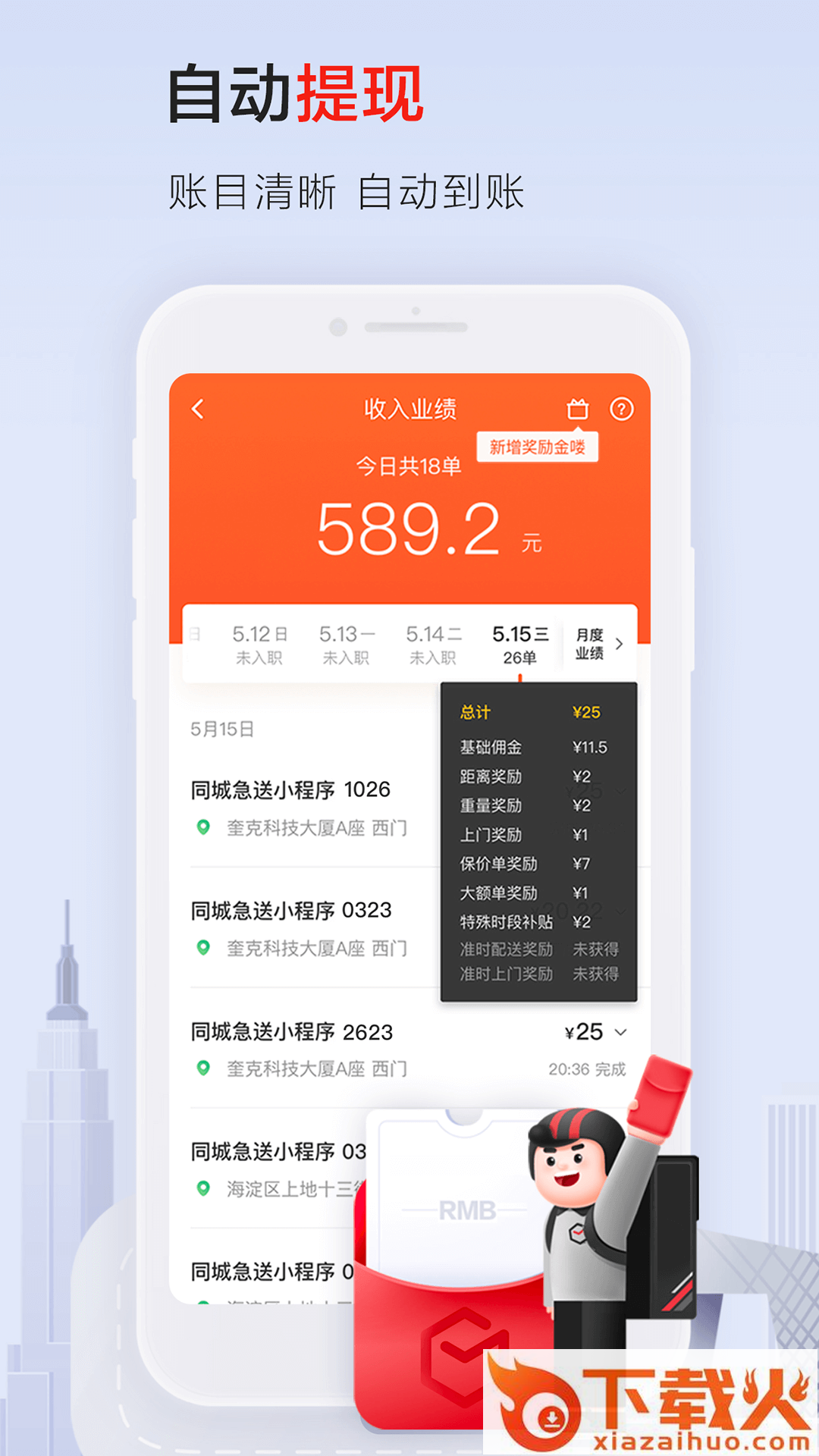 顺丰同城骑士app截图1